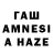 Гашиш AMNESIA HAZE Ayelen Mollar